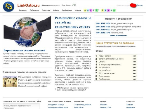 Новый сервис статей и вечных ссылок LinkGator.ru 