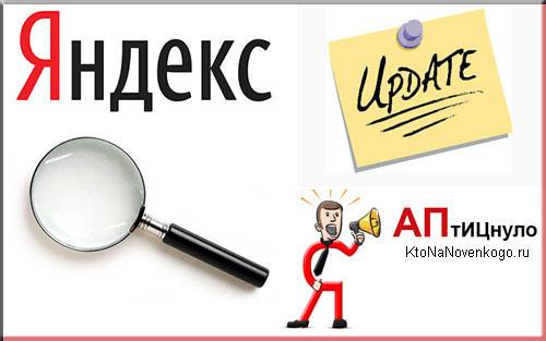 Апдейты Яндекса. Почему не учитываются ссылки? 