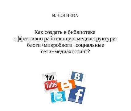 Блоггинг – новая сфера влияния. Перспективный бизнес и эффективный маркетинговый инструмент