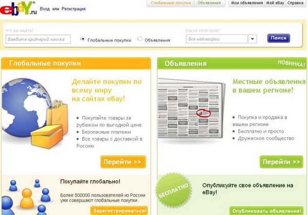 Ebay ru — Интернет-аукцион на русском 