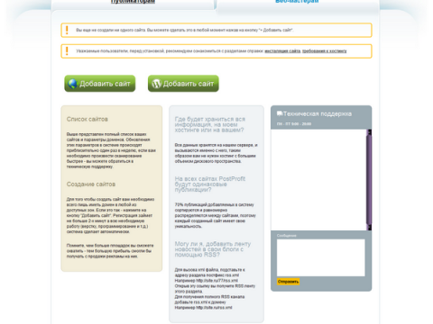 Система Быстропост для вебмастеров. А стоит ли сотрудничать?